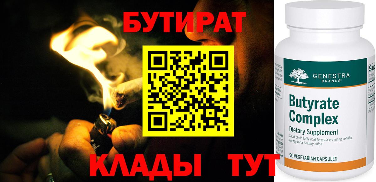 БУТИРАТ BDO 33% Приморско-Ахтарск
