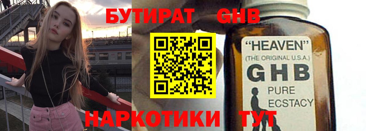 БУТИРАТ BDO 33%  Вход с VPN  Приморско-Ахтарск 