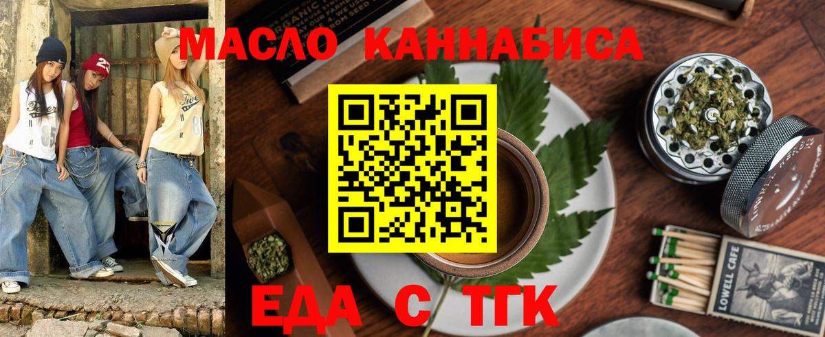 Приморско-Ахтарск  Еда ТГК марихуана  Вход с VPN 