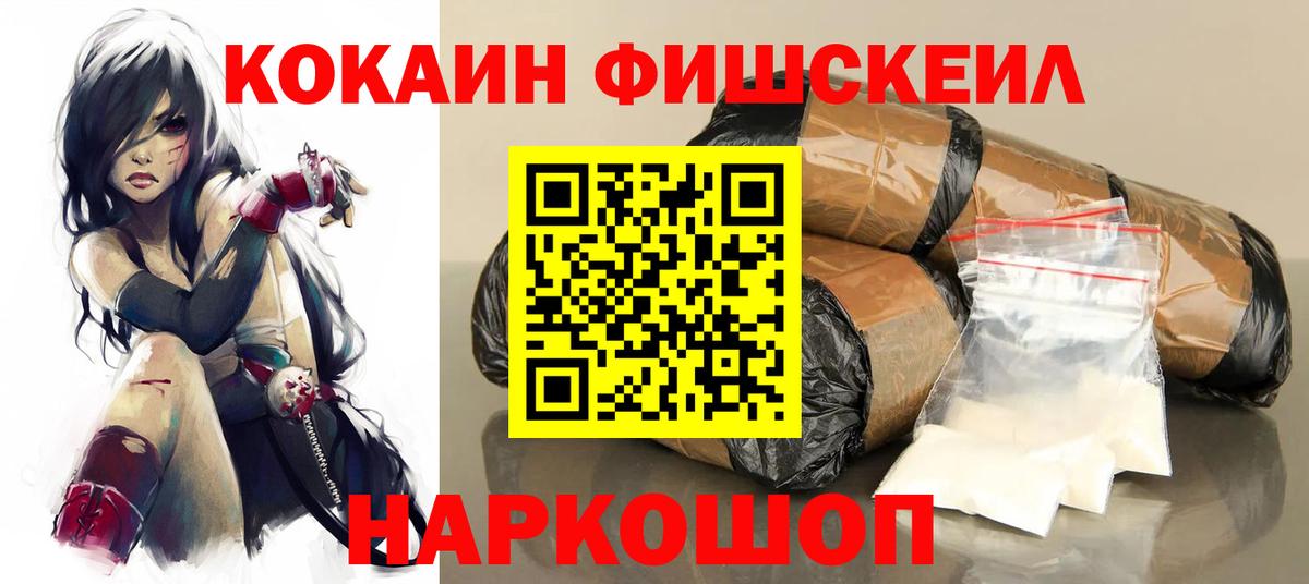 COCAIN  COCAIN Fish Scale  Вход с VPN  Приморско-Ахтарск  COCAIN 99% 