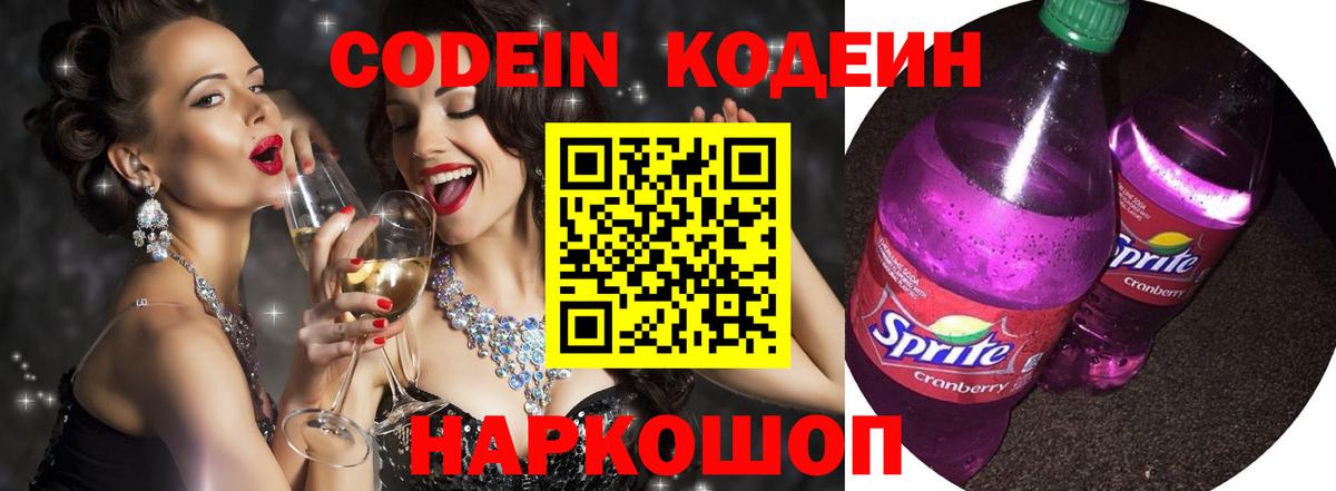 хочу наркоту  Кодеин напиток Lean (лин)  Вход с VPN  Приморско-Ахтарск  Кодеин напиток Lean (лин) 