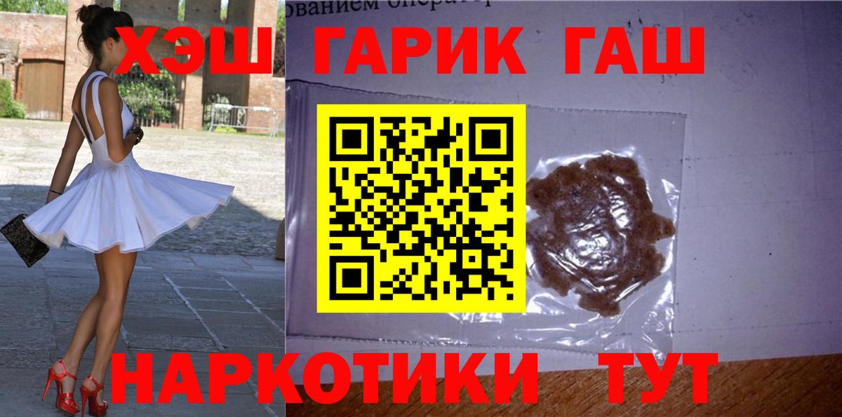 ГАШИШ ice o lator  Вход с VPN  Приморско-Ахтарск  Гашиш hashish 