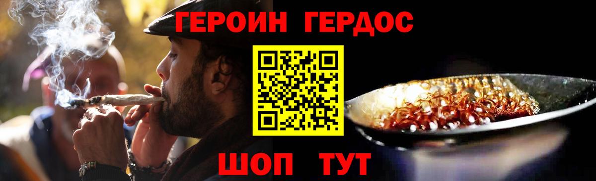 Приморско-Ахтарск  ГЕРОИН белый  Вход с VPN 