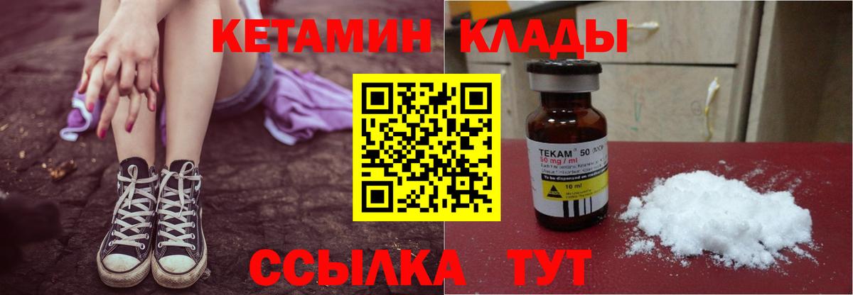 Кетамин VHQ Приморско-Ахтарск
