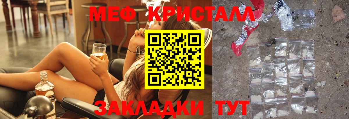 МЯУ-МЯУ кристаллы  Вход с VPN  Мефедрон VHQ  МЯУ-МЯУ  Приморско-Ахтарск 