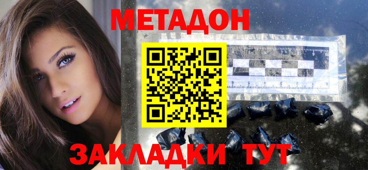 Приморско-Ахтарск  МЕТАДОН кристалл  Метадон мёд  Вход с VPN 